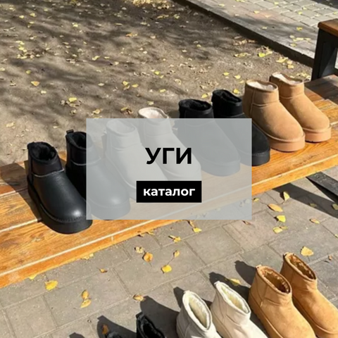 Уги